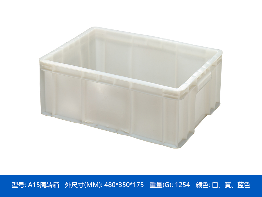 A15周转箱白.jpg