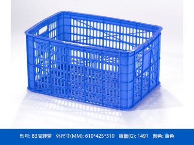 B3周转箩-蓝
