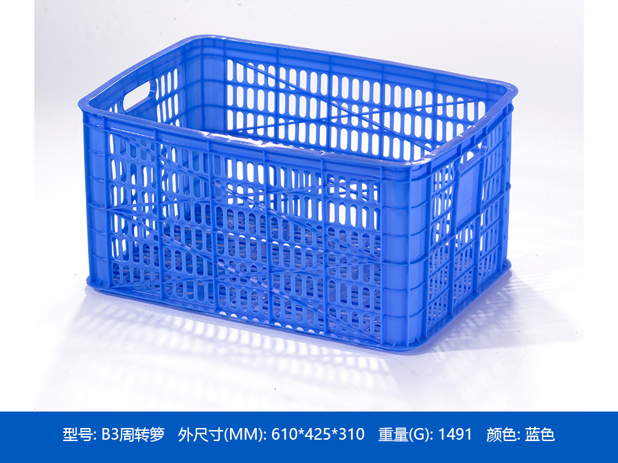 B3周转箩.jpg
