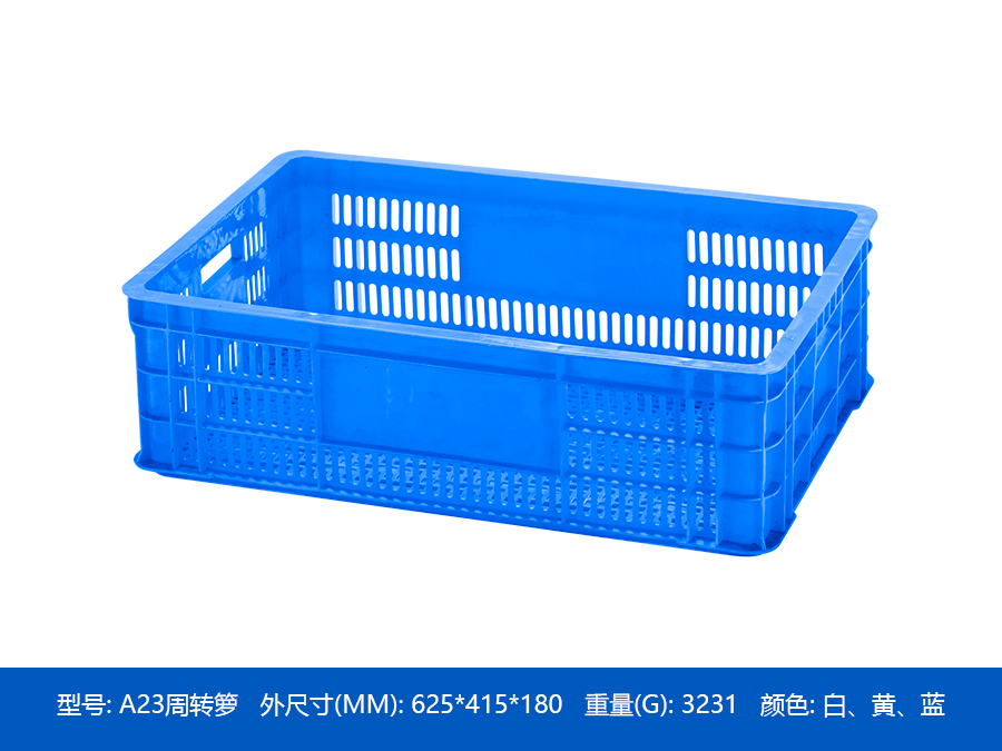 A23周转箩-蓝.jpg