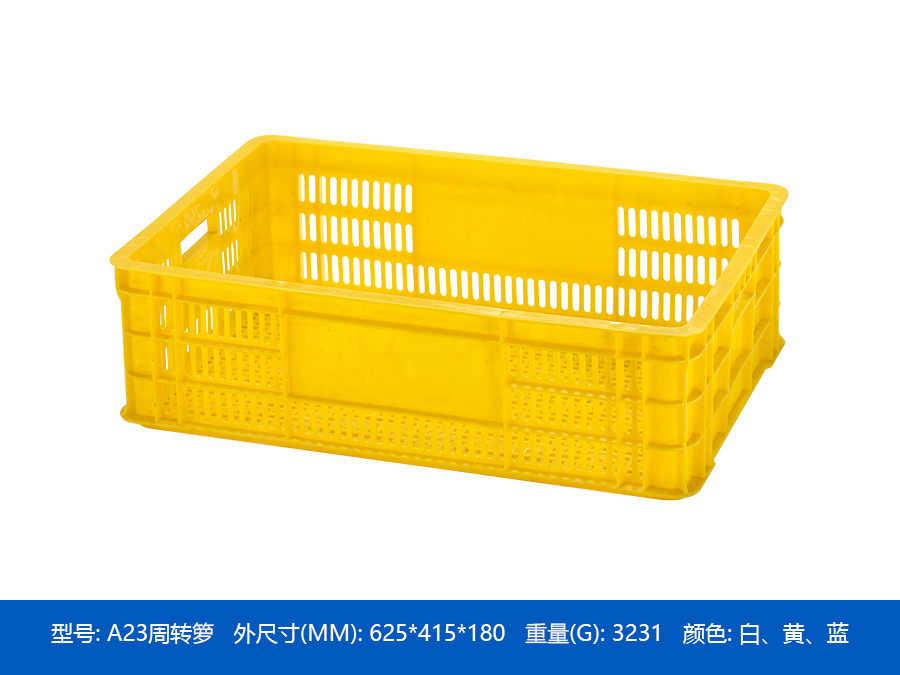 A23周转箩.jpg